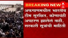 Afganistan : काबूल विमानतळावर भारतीयांसोबत जे झालं त्यात Taliban ऐवजी Pakistan गुप्तचर यंत्रणा असल्याचा संशय