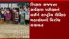 શિક્ષક સજ્જતા સર્વેક્ષણની પરીક્ષા મામલે રાષ્ટ્રીય શૈક્ષિક મહાસંઘનો વિરોધ યથાવત, જુઓ ગુજરાતી ન્યૂઝ