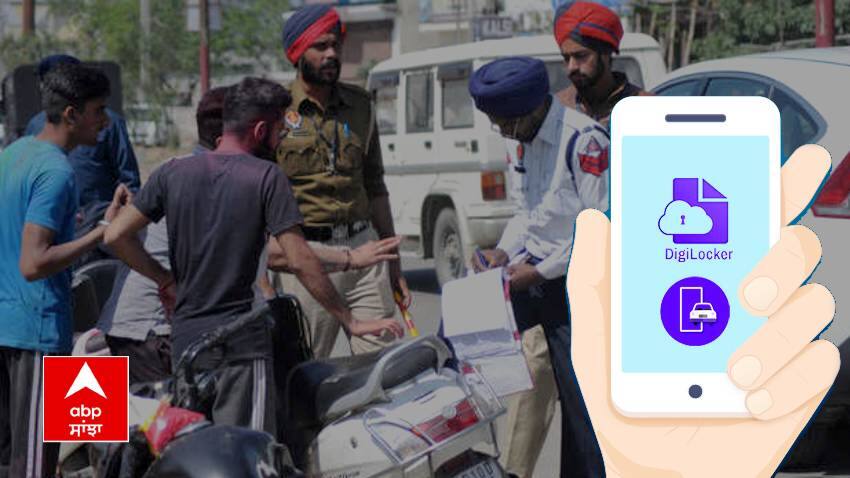 ਗੱਡੀ ਦੇ ਕਾਗਜ਼ ਨਾਲ ਰੱਖਣ ਦਾ ਝੰਜਟ ਖਤਮ! ਟ੍ਰੈਫਿਕ ਪੁਲਿਸ ਨਹੀਂ ਕਰੇਗੀ ਚਲਾਨ mparivahan and digilocker apps will help you to not carry vehicle documents along with you every time ਗੱਡੀ ਦੇ ਕਾਗਜ਼ ਨਾਲ ਰੱਖਣ ਦਾ ਝੰਜਟ ਖਤਮ! ਟ੍ਰੈਫਿਕ ਪੁਲਿਸ ਨਹੀਂ ਕਰੇਗੀ ਚਲਾਨ