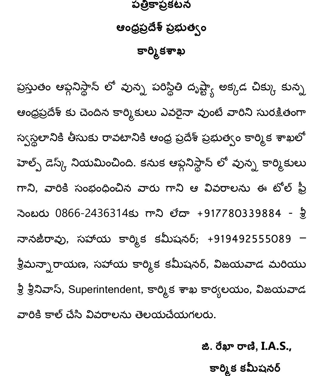 Andhra Pradesh News: ఏపీ ప్రభుత్వం కీలక నిర్ణయం.... అఫ్గాన్ లో చిక్కుకున్న కార్మికుల కోసం కాల్ సెంటర్... కాబుల్ నుంచి రెండు విమానాలు