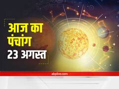 Aaj Ka Panchang: 23 अगस्त से भाद्रपद मास का हो रहा है आरंभ, जानें राहु काल और आज की तिथि