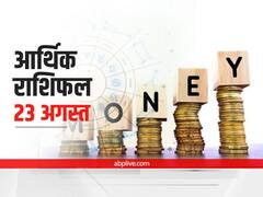 Financial Horoscope Today, August 23, 2021: वृष, तुला और मकर राशि वाले न करें ये काम, जानें सभी राशियों का राशिफल