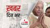 आखिरी सफर पर कल्याण सिंह, अलीगढ़ के अहिल्याबाई स्टेडियम में अंतिम दर्शन के लिए रखा गया पार्थिव शरीर | खबर दिनभर