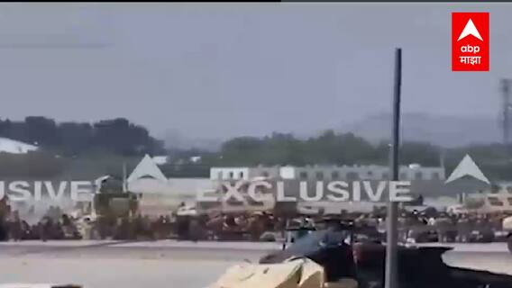 Afghanistan crisis : Kabul विमानतळावर चेंगराचेंगरी, 7 अफगाण नागरिकांचा मृत्यू ABP Majha