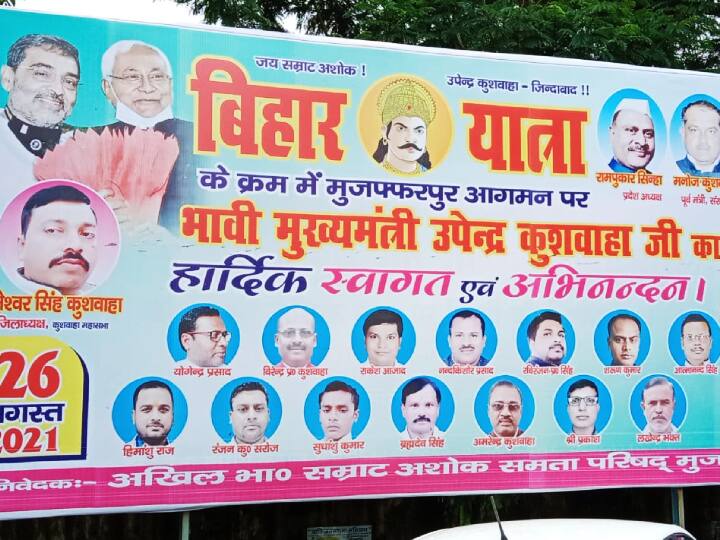 Bihar Politics: Upendra Kushwaha is the future Chief Minister of Bihar Poster put up in Muzaffarpur ann Bihar Politics: उपेंद्र कुशवाहा बिहार के भावी मुख्यमंत्री! मुजफ्फरपुर में लगाया गया पोस्टर