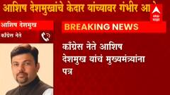 'मंत्री सुनील केदारांना मंत्रीमंडळातून बडतर्फ करा', माजी आमदार आशिष देशमुखांची मागणी