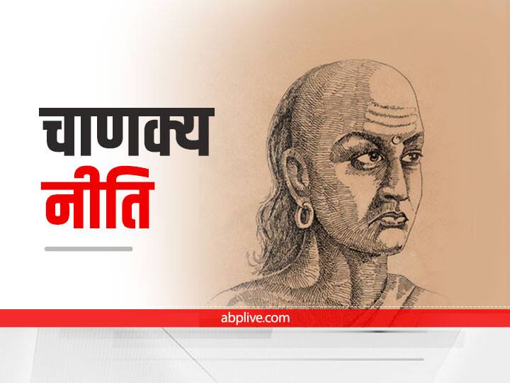 Chanakya Niti In Hindi Motivation Hindi Quotes Married Life Weakens Due To Discord And Stress Husband Wife Relationship Is Strength By Love And Trust Chanakya Niti: कलह और तनाव से दांपत्य जीवन हो रहा है प्रभावित तो, जान लें ये चाणक्य की अनमोल बातें