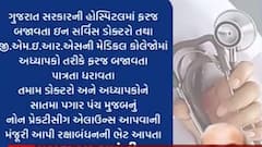 રાજ્ય સરકારે તબીબો અને અધ્યાપકોને આપી રક્ષાબંધનની ભેટ,જુઓ ગુજરાતી ન્યૂઝ