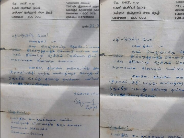 வறுமையில் வாடும் தேவநேய பாவாணரின் பேத்தி... உதவுவதாக அமைச்சர் அறிவிப்பு!