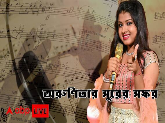 Arunita Kanjilal Exclusive: সুরেলা কন্ঠেই হৃদয়হরণ, অরুণিতার ই-মেল উপচে পড়ছে বিয়ের প্রস্তাবে