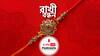 রাখী বন্ধন । Rakhi Bandhan | জেনে নিন রাখী বন্ধনের পৌরাণিক ও ঐতিহাসিক ইতিবৃত্ত