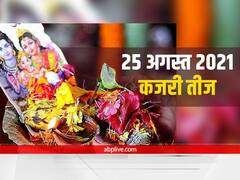 Kajari Teej 2021: संतान प्राप्ति के लिए जरूर कजरी तीज पर पढ़ें ये व्रत कथा, जानें इस दिन कैसे करें पूजा