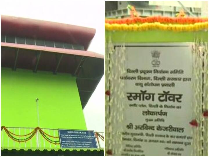 Delhi CM Arvind Kejriwal Inaugurates Smog Tower - India's First Ever Structure Built To Improve Air Quality CM Kejriwal Inaugurates Smog Tower - India's First Ever Structure Built To Improve Air Quality In Delhi