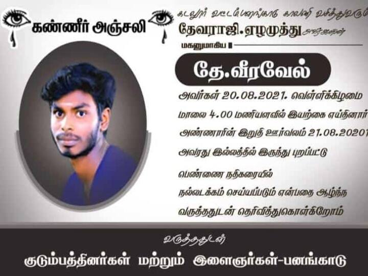 A depressed friend who also committed suicide due to love failure also attempted suicide காதல் தோல்வியால் நண்பன் தற்கொலை செய்து கொண்ட வருத்தத்தில் விஷம் குடித்த இளைஞர்...!