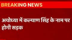 Kalyan Singh के नाम पर होगी Ayodhya की सड़क, जल्द Cabinet में प्रस्ताव लाएगी सरकार| ABP Ganga