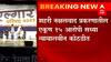 Elgar Parishad: एल्गार परिषद प्रकरणी आरोपनिश्चितीची प्रक्रिया सुरू, 17 आरोपींची यादी न्यायालयात सादर
