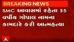 Surat મનપાના સફાઇ કામદારે અગમ્ય કારણોસર કરી આત્મહત્યા, જુઓ વીડિયો