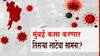 Maharashtra Corona : सप्टेंबर महिन्यात कोरोनाची तिसरी लाट? निर्बंधातील शिथिलता महागात पडणार? ABP Majha