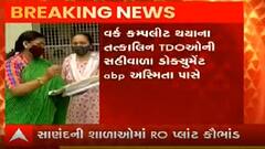 અમદાવાદના સાણંદ તાલુકાની શાળાઓમાં RO પ્લાન્ટ કૌભાંડ મામલે ઢાંક પિછોડો કરવાના પ્રયાસો