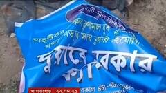 Bangla News: খাগড়াগড়ে TMC-র 'গোষ্ঠীদ্বন্দ্ব', দুয়ারে সরকারের সহায়তা ক্যাম্পে ভাঙচুর