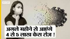 कोविड की तीसरी लहर: नीति आयोग ने बताया दूसरी लहर से कितनी खतरनाक हो सकती है थर्ड वेव