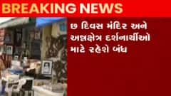 તહેવારોમાં સુપ્રસિદ્ધ વિરપુર મંદિર રહેશે છ દિવસ માટે બંધ, સંક્રમણને અટકાવવા કરાયો નિર્ણય