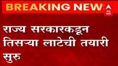 Corona Third Wave: सप्टेंबर महिन्यात कोरोनाची तिसरी लाट, जनतेनं घाबरू नये; यंत्रणा सज्ज: Rajesh Tope