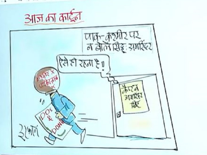 Punjab CM Captain Amarinder Singh Warned Navjot Singh Sidhu Advisors Irfan ka Cartoon