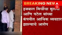 CJ's House Case : सीजे हाऊस प्रकरणी सही करण्यासाठी ईडी कार्यालयात आल्याची Praful Patel यांची माहिती