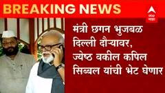Chhagan Bhujbal Delhi दौऱ्यावर, OBC Reservation संदर्भात दाखल केलेल्या याचिकेवर उद्या सुनावणी