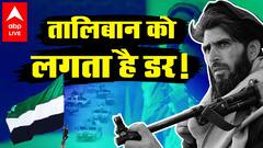 Explained: पंजशीर की पहाड़ियां, वो इलाका जिनसे Taliban डरता है