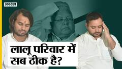 तेजस्वी बनाम तेजप्रताप के लिए जगदानंद सिंह-संजय यादव जिम्मेदार, क्या करेंगे लालू-राबड़ी-मीसा?