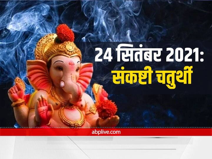 sankashti chaturthi 2021 know the reason why ganesha worship done first before any puja Sankashti Chaturthi 2021: हर पूजन में पहले क्यों पूजे जाते हैं गणेश जी, जाने इसके पीछे की कहानी