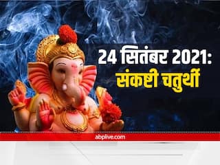 Sankashti Chaturthi 2021: Know Why Lord Ganesha Is The First One To Be Worshipped In Every Puja
