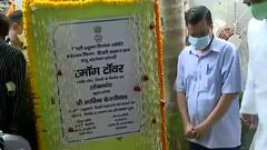 Delhi में लगा देश का पहला Smog Tower, CM Arvind Kejriwal ने किया उद्घाटन