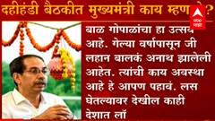 जनतेचे प्राण वाचवण्यासाठी संस्कृती,परंपरा समजूतीने घ्याव्या लागतील,यंदा दहीहंडी नाही: CM Thackeray
