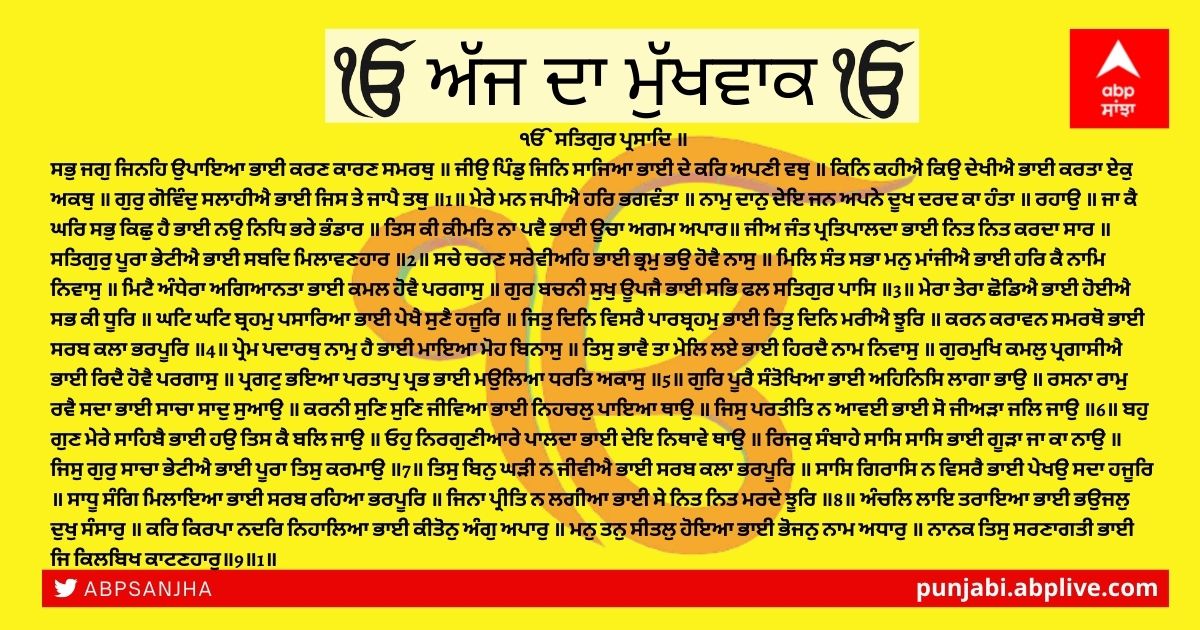 23-08-2021 ਦਾ ਮੁੱਖਵਾਕ