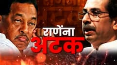 Narayan Rane : नारायण राणे महाडमध्ये दाखल, राणेंना थोड्याच वेळात कोर्टात हजर करण्याची शक्यता