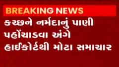 કચ્છને નર્મદાનું પાણી આપવા અંગે માર્ગ મોકળો, મુંદ્રા તાલુકાનાં 22 ગામને મળશે પાણી