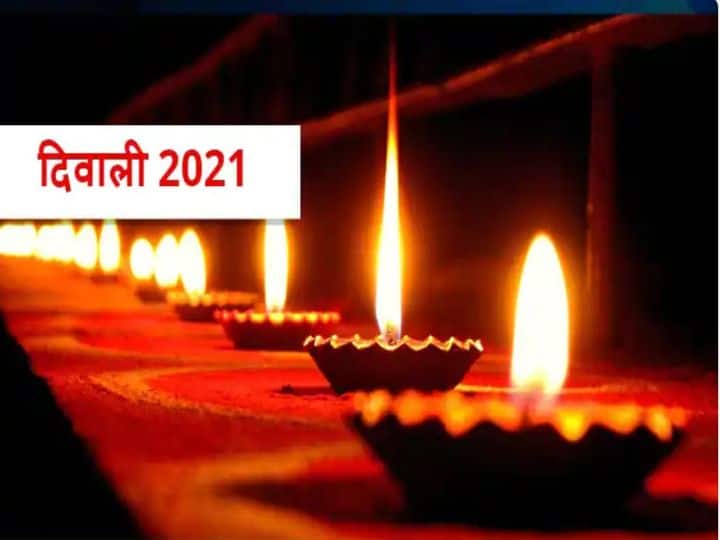 diwali 2021 when is diwali 2021 know the date and time of laxmi pujan and panchang Diwali 2021: 4 नवंबर को दिवाली पर करें लक्ष्मी जी का पूजन, जानें पंचाग और अन्य शहरों के शुभ मुहूर्त