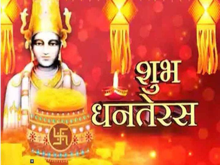 dhanteras 2021 when is dhanteras in 2021 shubh muhrat time and why lord dhanvantri is worshiped on this day Dhanteras 2021: धनतेरस पर क्यों की जाती है धनवंतरि की पूजा, जानें इससे जुड़ी कथा, शुभ मुहूर्त और महत्व