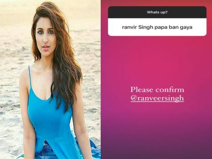 parineeti chopra tag ranveer singh on social media to confirm doubt of fan about him becoming papa ‘रणवीर सिंह पापा बन गए?’ Parineeti Chopra से फैन ने पूछा ये सवाल, एक्ट्रेस ने जवाब के लिए Ranveer Singh को कर दिया टैग