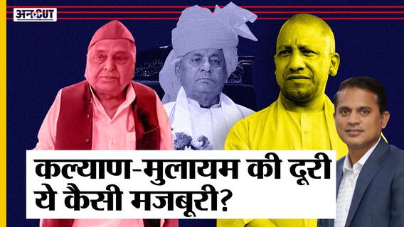 कल्याण सिंह को श्रद्धांजलि न देने पर घिरे मुलायम-अखिलेश, बीजेपी ने उठाया मुस्लिम वोट बैंक का सवाल