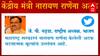 Narayan Rane Arrested : नारायण राणे यांच्या समर्थनार्थ JP Nadda आणि Devendra Fadnavis यांचे ट्वीट