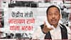 Narayan Rane Arrest : केंद्रीय मंत्री नारायण राणे यांना अटकेनंतर संगमेश्वर पोलीस ठाण्यात आणलं