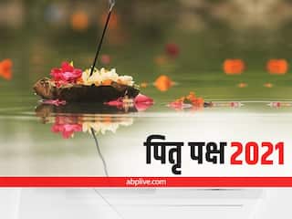 Shradh 2021: 20 सितंबर से शुरू हो रहे हैं पितृ पक्ष, जानें श्राद्ध करने की विधि
