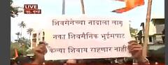 BJP Vs Shiv Sena : Juhu मध्ये शिवसैनिकांचं आंदोलन, राणेंच्या बंगल्याबाहेर पोलिसांचा बंदोबस्त