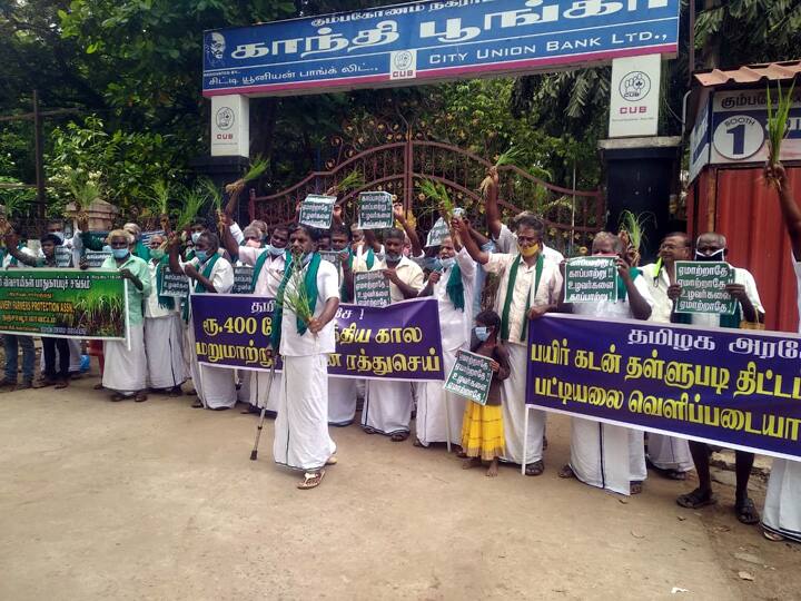 Farmers protest in Kumbakonam, Tanjore district demanding waiver of Rs 420 crore agricultural loan 420 கோடி விவசாயக்கடனை தள்ளுபடி செய்யவில்லை எனில் நீதிமன்றத்தில் வழக்கு - விவசாயிகள் எச்சரிக்கை
