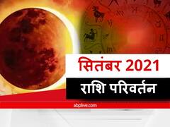 सितंबर का महीना, कन्या, तुला, मकर राशि वालों के लिए के लिए अति महत्वपूर्ण, गुरु बनाएंगे नीच राजयोग भंग तो बुध चलेंगे उल्टी चाल