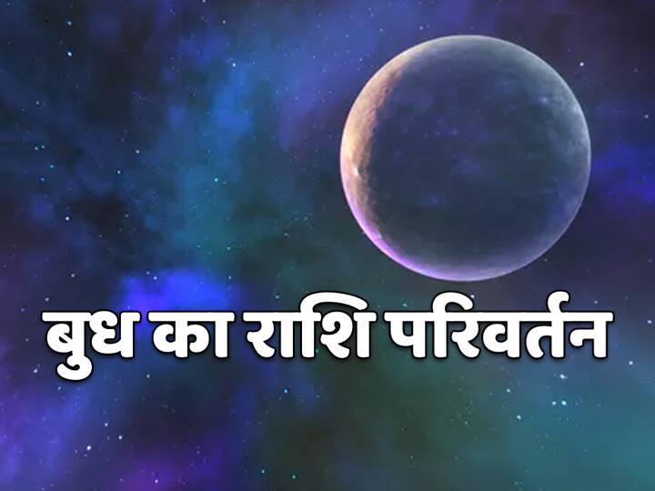 Horoscope Mercury Transit Earnings of Aries Capricorn and Pisces will increase Know how this change will be for rest of zodiac signs Mercury Transit : मेष, मकर और मीन वालों की बढ़ेगी कमाई करनी होगी प्लानिंग, जानिए बाकी राशियों के लिए कैसा रहेगा यह परिवर्तन